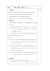 2014—2015学年高一数学必修一导学案：1.3-补集、并集、交集