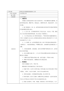 市政排水工程安全技术交底