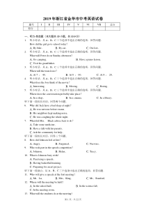 2019年浙江省金华市中考英语试卷解析版