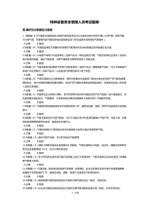 特种设备安全管理、锅炉、压力容器、压力管道