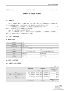 全聚德：XXXX年半年度报告摘要 XXXX-08-05