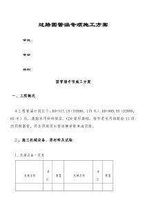 过路圆管涵专项施工方案-(2)