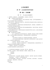 自考公共政策复习资料