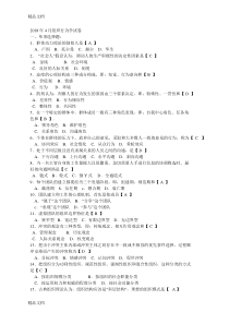 最新年4月00152组织行为学真题及参考答案资料