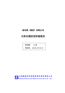 公司XXXX年度第一期中期评级报告(主体)及跟踪评级安