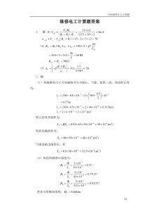 高级维修电工计算题(答案)