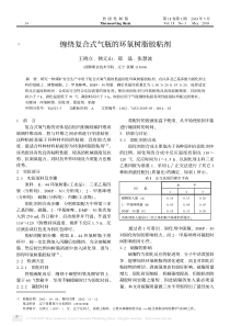 缠绕复合式气瓶的环氧树脂胶粘剂