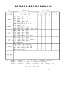 教育教学能力测试评分表