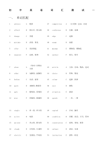 初中英语词汇测试全套