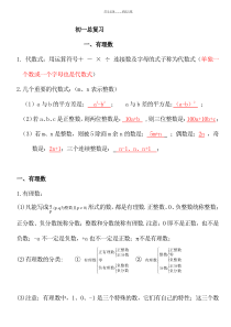 初一数学上册总复习讲义