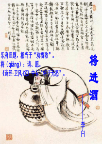 将进酒ppt课件