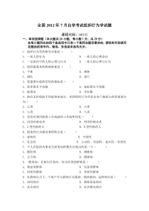 7月自学考试组织行为学试题及答案