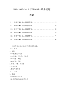 MPA联考真题