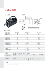 60系列伺服电机