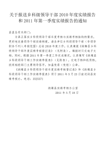 关于报送乡科级领导干部XXXX年度实绩报告和XXXX年第一季度实绩报告