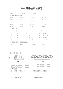 1-5的乘法口诀练习