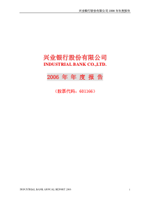 兴业银行股份有限公司年度报告