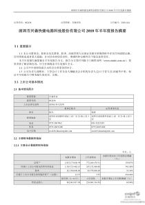 兴森科技：XXXX年半年度报告摘要 XXXX-08-24