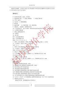 电缆型号的解释大全（DOC98页）