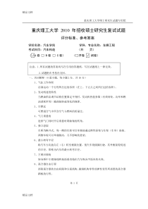 最新重庆理工大学研究生复试试题(汽车构造答案)