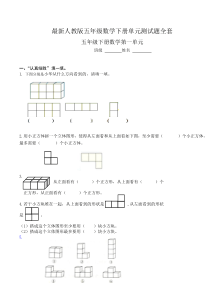 人教版五年级数学下册测试题(全套)