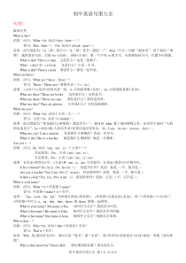 初中英语句型大全