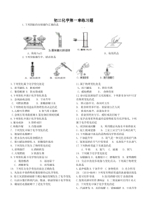 初三化学第一章练习题