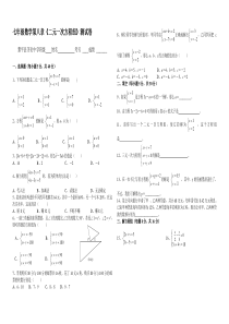 七年级数学下册第八单元测试题及答案