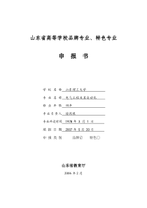 山东省高等学校品牌专业