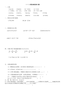 小数点加减法专项练习卷doc