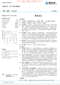 传媒行业XXXX年年度报告聚焦成长-121209-国金证券