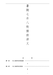 2016暑假初一升初二数学教材