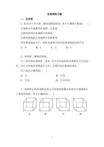 斜二测画法练习题