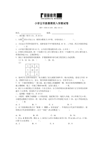 小学五年级奥数暑期班入学测试卷(4升5)精品免费有答案