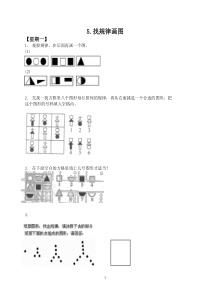 小学二年级奥数找规律填图一周练习