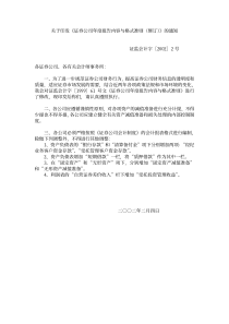 关于印发《证券公司年度报告内容与格式准则（修订）》的通知