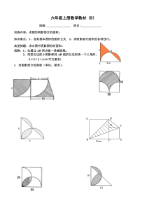 六年级数学-求图形阴影部分的面积