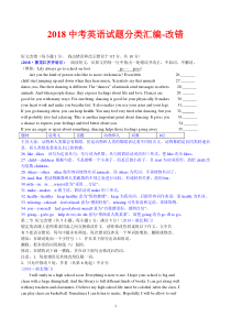 2018中考英语试题分类汇编改错含答案