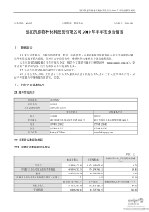 凯恩股份：XXXX年半年度报告摘要