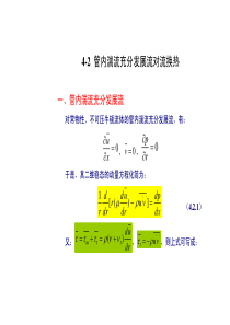 高等传热学课件对流换热-第4章-2