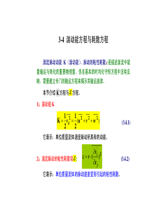 高等传热学课件对流换热-第3章-4