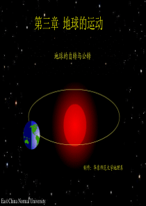 地球概论第三章