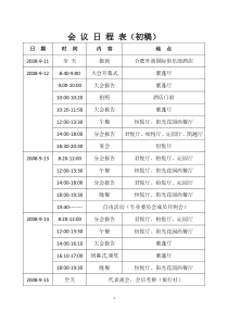 分会报告：9月12日下午