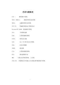 分散自律调度集中系统FZK-CTC技术报告(修改稿)