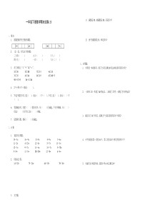 一年级下册数学试卷