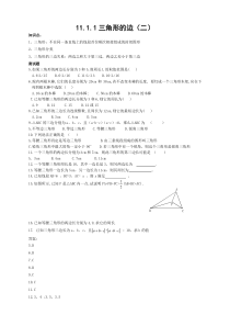 11.1.1三角形的边同步练习题(二)