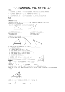 11.1.2三角形的高中角平分线同步练习题(二)