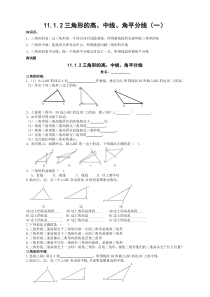 11.1.2三角形的高中角平分线同步练习题(一)