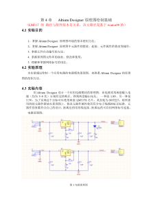 ad原理图绘制基础