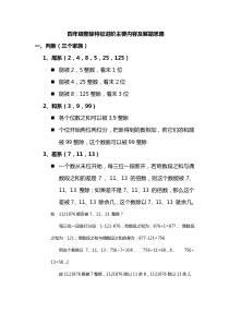 四年级整除特征进阶主要内容及解题思路